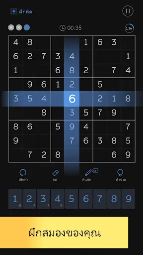 Sudoku: เกมลับสมอง | เกม | XWorld