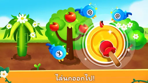 ฟาร์มของแพนด้าน้อย | เกม | XWorld