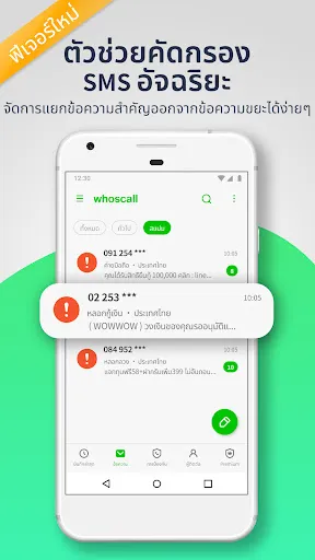 Whoscall บล๊อคเบอร์ ระบุเบอร์ | เกม | XWorld