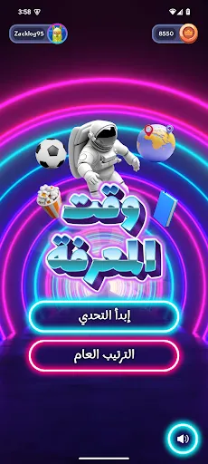 وقت المعرفة: لعبة الأسئلة | 游戏 | XWorld وقت المعرفة: لعبة الأسئلة | 游戏 | XWorld