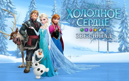 Disney Frozen. Звездопад | Игры | XWorld