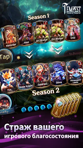 Tempest : Strategy Card Battle | Игры | XWorld