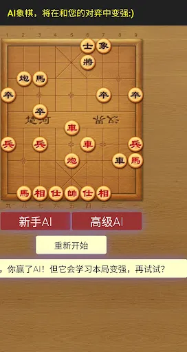 AI中国象棋 – 和朋友下 在线对战 & AI陪练 | Permainan | XWorld