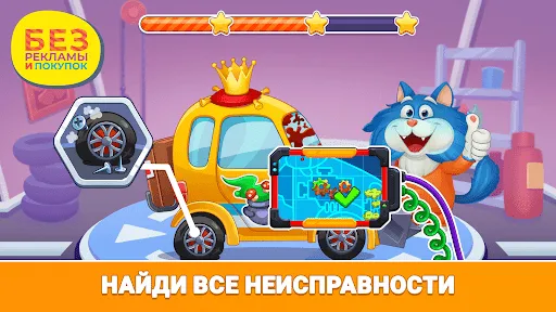 Кот Пломбир: Про машинки | Игры | XWorld