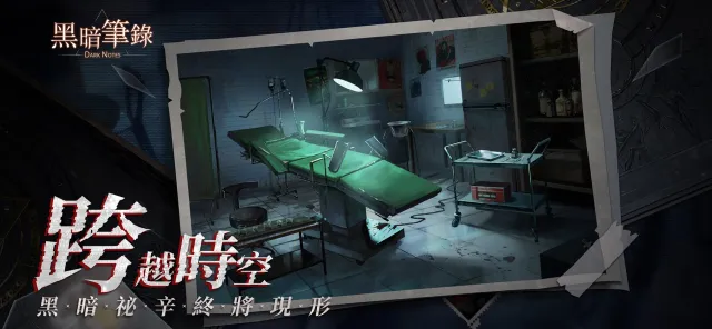黑暗筆錄 | เกม | XWorld