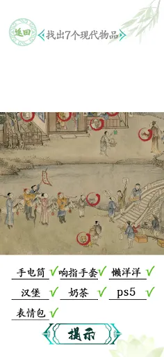 汉字找茬-文字找茬识字大师汉字答题烧脑解谜益智游戏 | Permainan | XWorld