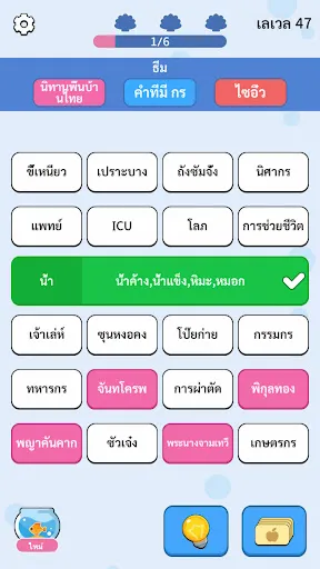 คำคล้องกลุ่ม: Word Association | เกม | XWorld