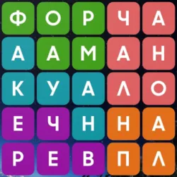 XWorld | Филворды - Кроссворд