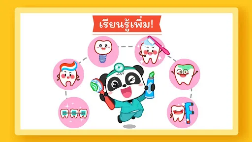 เบบี้แพนด้า: การดูแลทันตกรรม | เกม | XWorld