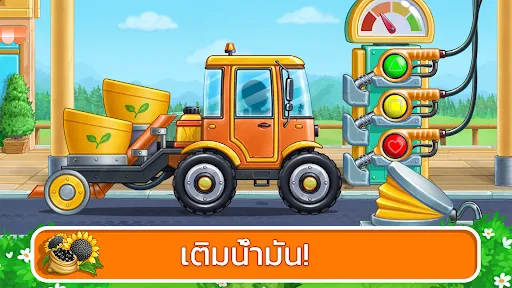 เกมรถแทรกเตอร์สำหรับเด็ก | เกม | XWorld