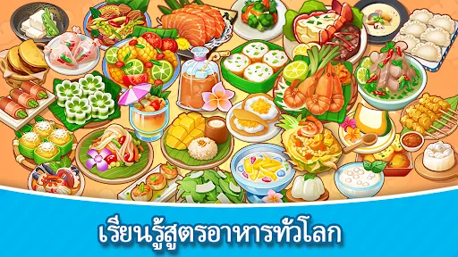 ผสมไอเทมทำอาหาร ธีมร้านอาหาร | เกม | XWorld