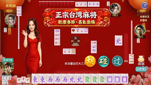 正宗台灣麻將 - 2026新春版 | Permainan | XWorld 正宗台灣麻將 - 2026新春版 | Permainan | XWorld