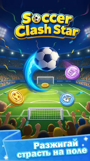 Soccer Clash Star | Игры | XWorld Soccer Clash Star | Игры | XWorld