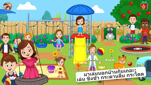 บ้านของเล่นเพื่อครอบครัว | เกม | XWorld