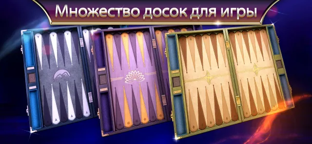 Нарды Backgammon Legends | Игры | XWorld