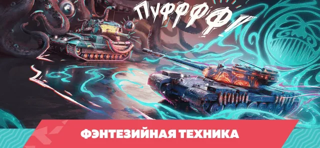 Tanks Blitz - PVP MMO | Игры | XWorld