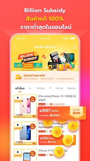 Thisshop แอพช้อปปิ้งผ่อนสินค้า | เกม | XWorld