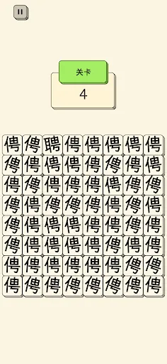 汉字找不同 - 文字找茬高手 | Permainan | XWorld 汉字找不同 - 文字找茬高手 | Permainan | XWorld