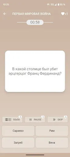 Викторина по истории | Игры | XWorld