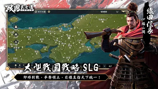 戰國武士道〜大野望之卷〜 | Permainan | XWorld