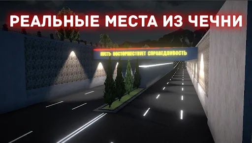 Chechnya Drive Mobile | Игры | XWorld