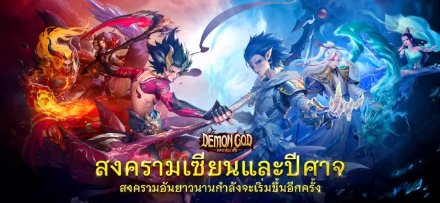 Demon God: RPG แนวตั้ง | เกม | XWorld