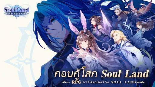 Soul Land: Time Reversed | เกม | XWorld Soul Land: Time Reversed | เกม | XWorld