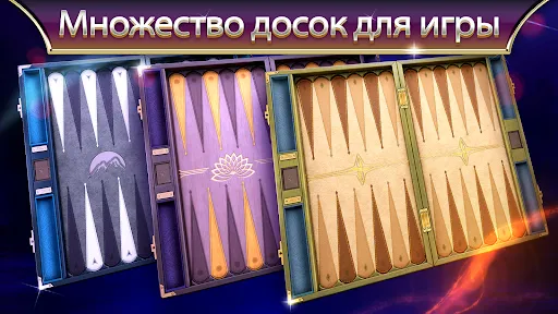 Нарды Backgammon Legends | Игры | XWorld