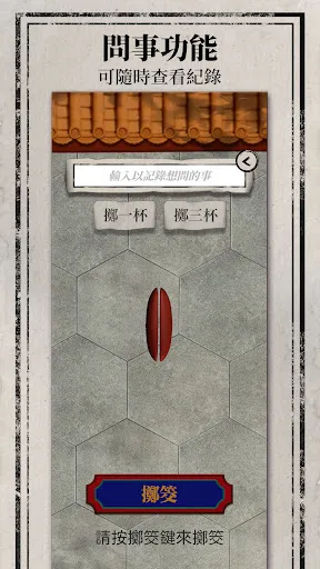 3D擲筊 | Permainan | XWorld