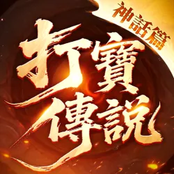 XWorld | 打寳傳説:神話篇