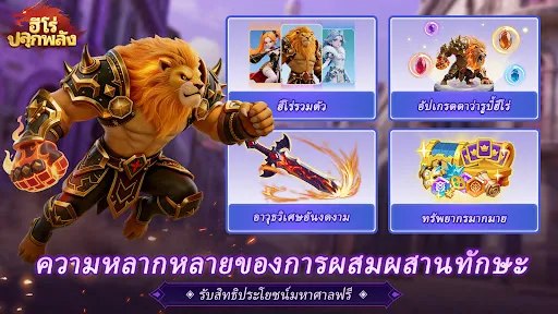 ฮีโร่ปลุกพลัง | เกม | XWorld