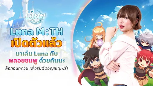 LunaM : TH | เกม | XWorld