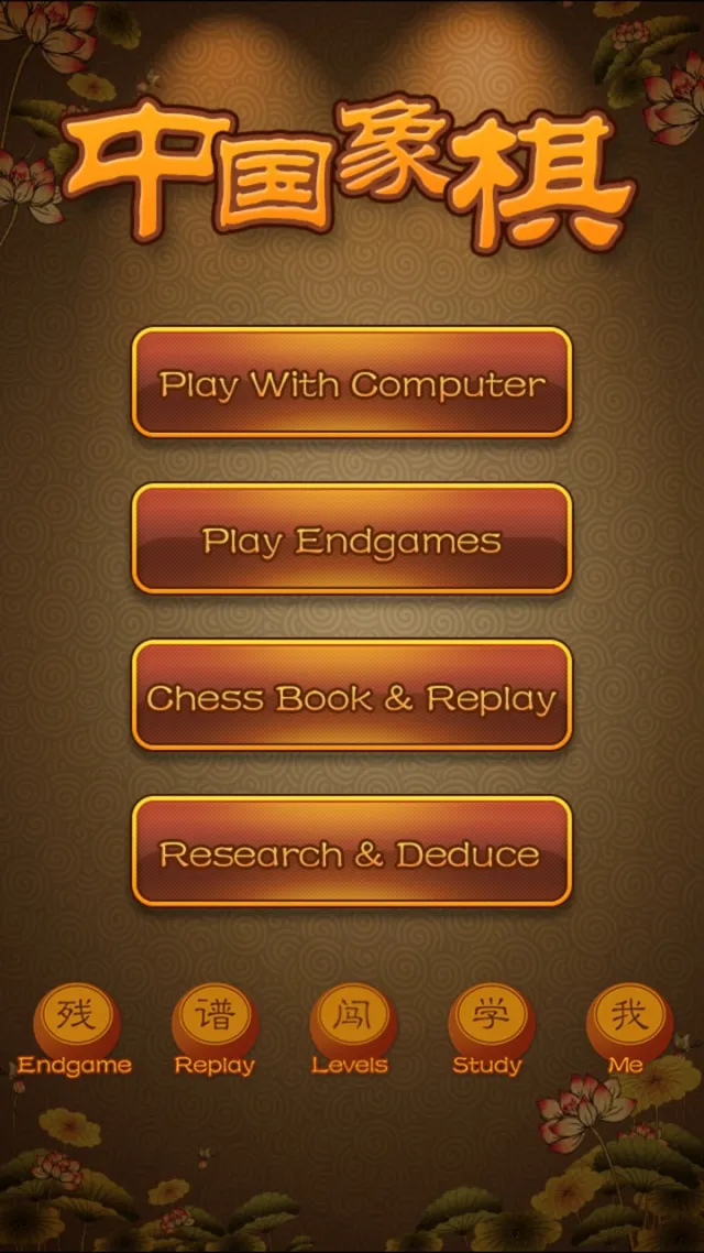 Chinese Chess - China chess | เกม | XWorld