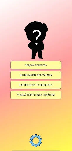 Угадай персонажа Бравлера | Игры | XWorld