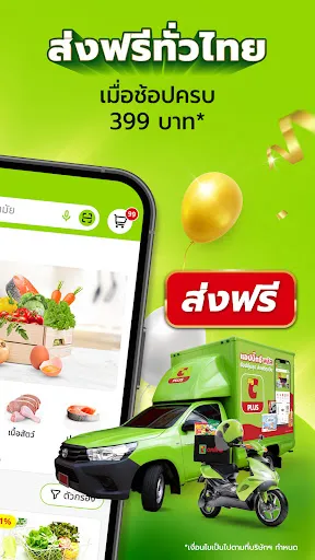 Big C PLUS | เกม | XWorld