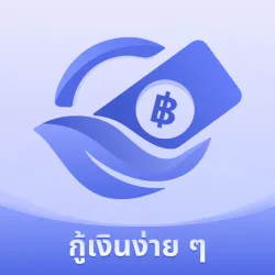 XWorld | กู้เงินง่าย ๆ-เงินสดที่มีอยู่