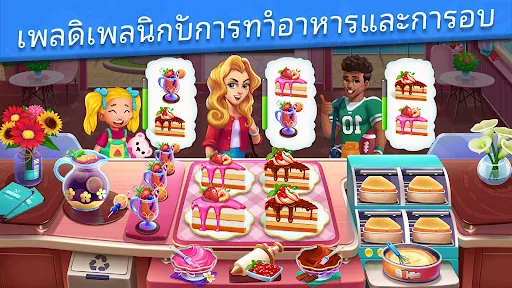 Food Voyage : เกมทำอาหาร | เกม | XWorld