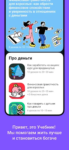 Учебник: курсы про деньги | Игры | XWorld