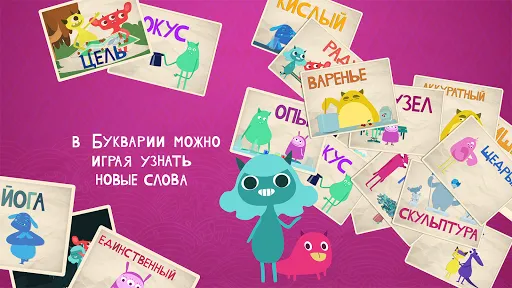 Буквария: Алфавит для детей | Jogos | XWorld