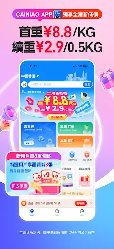 CAINIAO - 挑戰全港集運最低價 | Permainan | XWorld