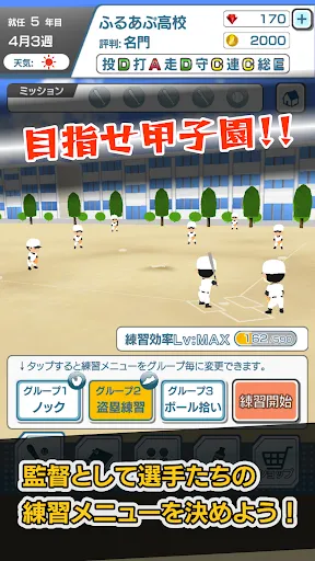 私を甲子園に連れてって -高校野球シミュレーションゲーム | Games | XWorld 私を甲子園に連れてって -高校野球シミュレーションゲーム | Games | XWorld