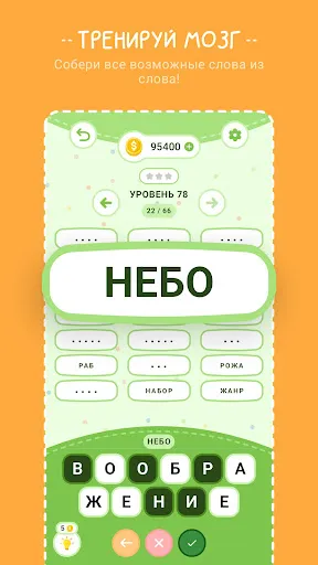 Слова из слов: Головоломка | Игры | XWorld