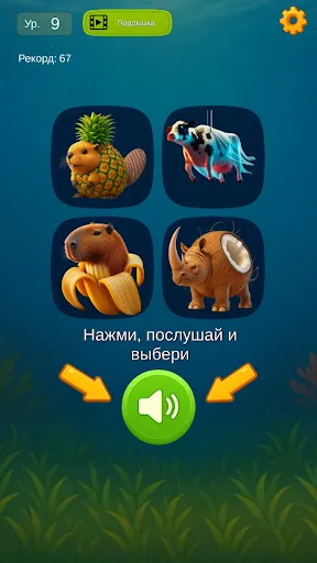 Брейнрот: Угадай Мем по Звуку | Игры | XWorld