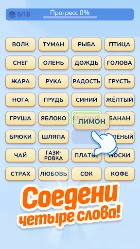 Мосты Слов Соединения Логика | Игры | XWorld