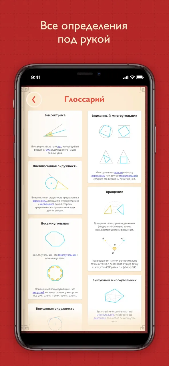 Пифагория | Игры | XWorld