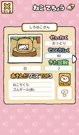 ねこあつめ | เกม | XWorld