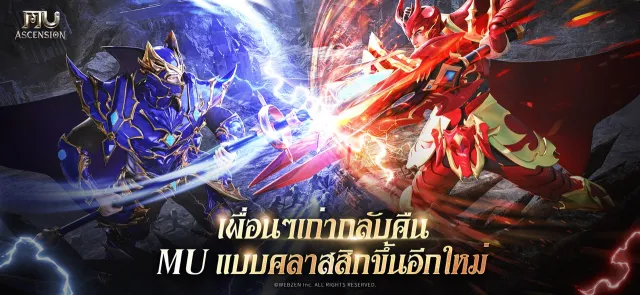 MU Ascension | เกม | XWorld