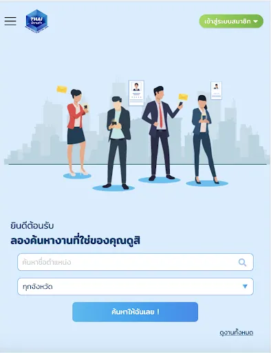 ไทยมีงานทำ | เกม | XWorld