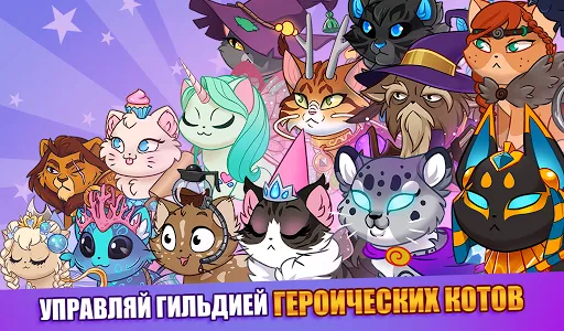 Castle Cats: Эпические квесты | Игры | XWorld