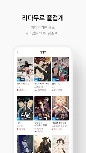 리디 - 웹툰, 만화, 웹소설, 전자책 모두 여기에! | Games | XWorld